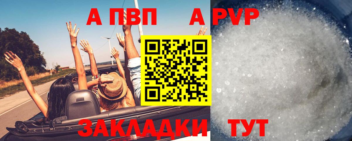 Альфа ПВП кристаллы Борзя