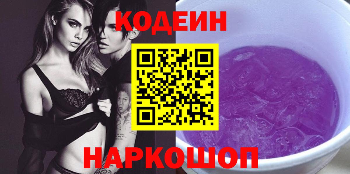 Codein Purple Drank Борзя