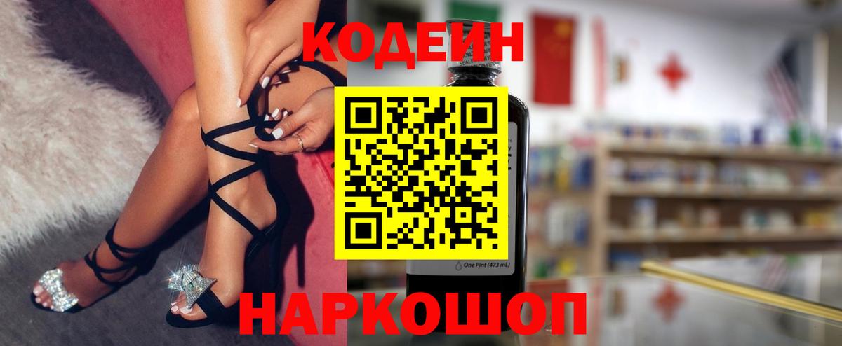 Кодеиновый сироп Lean Purple Drank  Кодеин Purple Drank  Борзя  Вход с VPN 