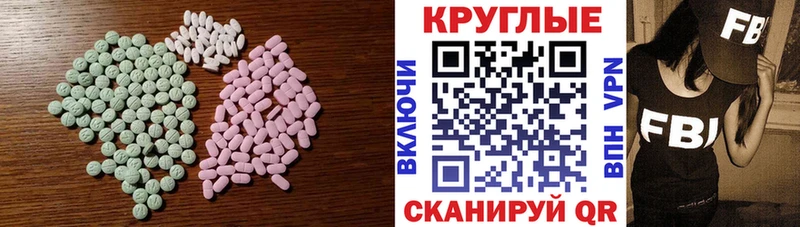 ЭКСТАЗИ круглые Борзя