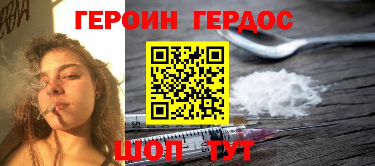 Героин Heroin  Вход с VPN  Борзя 