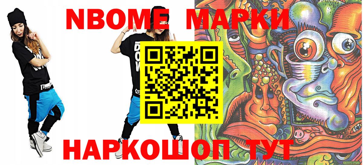 Марки NBOMe 1,5мг  Вход с VPN  Марки NBOMe  Борзя 