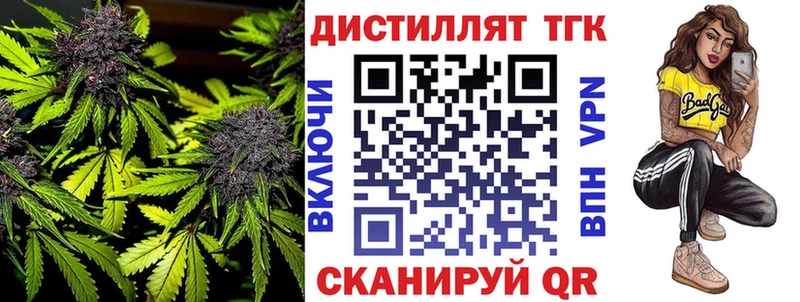 Дистиллят ТГК жижа  Борзя 